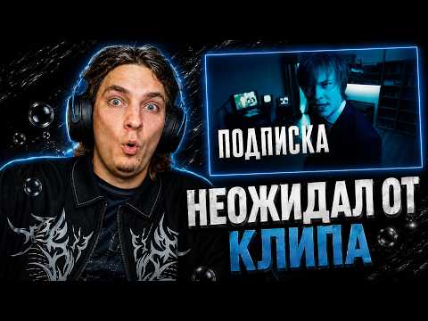 РЕАКЦИЯ НА КЛИП Дипинс - подписка !