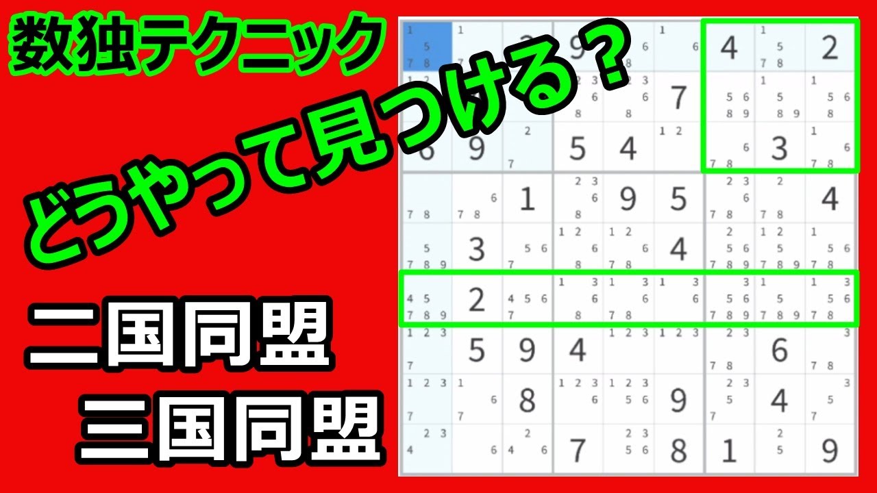 Sudoku Explanation] How to understand the big picture to utilize