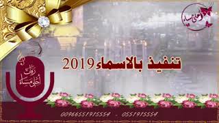 زفه باسم ساره ومحمد بدون موسيقى للطلب 