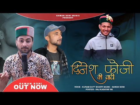 दिनेश फौजी की नाटी DINESH FOUJI. KI NATTI BY KURAM DUTT BHARTI (&)SAWAN SONI HIMACHALI PAHARI NATTI