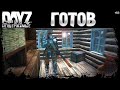 #15 К ЛЕТУ ГОТОВ - DayZ Неудержимые выживание (сезон: весна 2023)