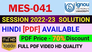 MES-041 Solved Assignment in Hindi 2022-23, MES 41 Solve Assignment 2023, MES 41 Assignment