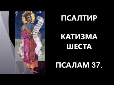 Псалтир - 6.
