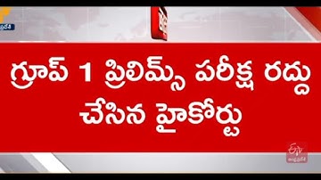 TSPSC GROUP 1 cancelled|| TSPSC GROUP 1 news | TSPSC Group 1 రద్దు