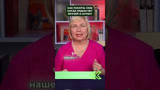Сбой пищеварения. Как помочь себе когда нет рядом врачей и аптек?