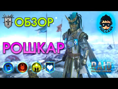 Рошкар обзор |