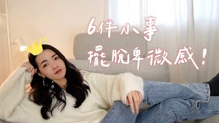 做這6件事擺脫卑微感！這樣做他更不會珍惜你🥹｜Anna欸娜 by Anna欸娜 29,389 views 2 months ago 13 minutes, 1 second