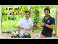 നാടൻ ചേമ്പ് കറി ട്രൈ ചെയ്താലോ | Colocasia Curry Recipe | Family Vlogs