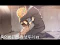 죽어버린 별의 넋두리 1 죽어버린 별의 넋두리 1
