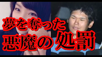 冨田真由 刺された箇所 冨田真由 刺された箇所