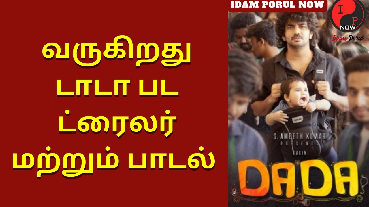 Dada Movie Trailer And Audio Launch Update | Kavin | Aparna Das