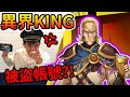 阿傑帳號被盜❗️❗️全遊戲最強輔助「異界KING」開抽！！讓耀仔來幫你追回進度！！！【閃耀胖子】 One Punch Man hero to roads #一拳超人英雄之路