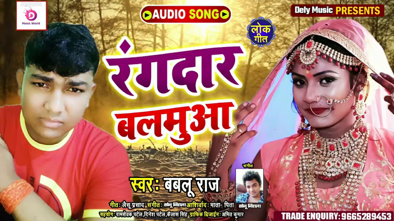 Bablu Rangga 2021 का आ गया बबलू राज का Super Hit Song || रंगदार बलमुआ || Rang Dar ...