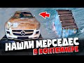 10 САМЫХ НЕОЖИДАННЫХ НАХОДОК  |  НАШЛИ МАШИНУ, ДЕНЬГИ, ЗОЛОТОЙ САМОРОДОК