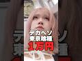 【東京喰種999】1万円チャレンジ(2日目) #shorts #スマパチ #パチスロ