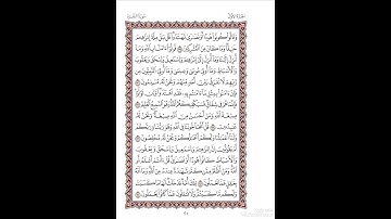 الصفحة٢١من المصحف الشريف برواية شعبة عن عاصم القارئ د.بريك سعد بريك-إجازة التجويد من الأزهر الشريف