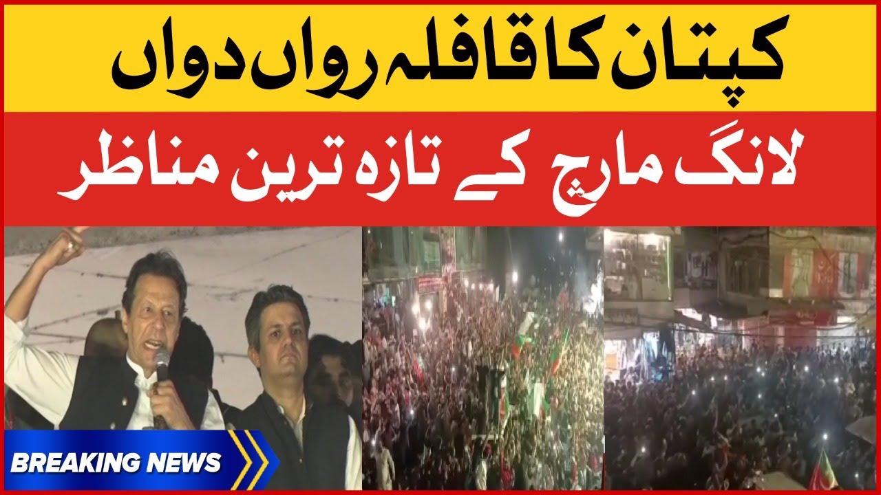 Imran Khan Long March Latest Update | PTI Haqeeqi Azadi March | Breaking News