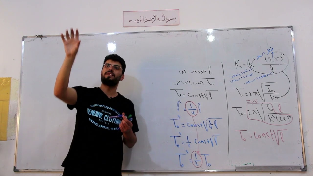 نواس الفتل | جلسة 3 تغيير طول السلك وملاحظات الميقاتية وحل الأسئلة الإختيارية