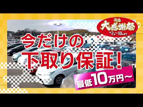 カーズクラブ 2022 新春大感謝祭 TVCM2