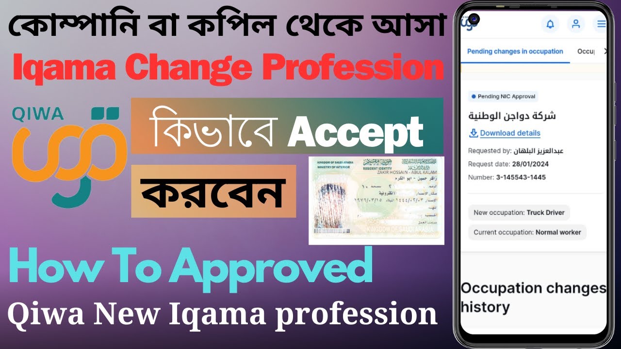 How to accept Qiwa platform Iqama profession change | Saudi Arabia ...