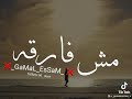 مين باقي عليا ومين رايح