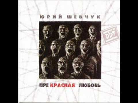 Русский проект я тебя люблю ддт Русский проект я тебя люблю ддт