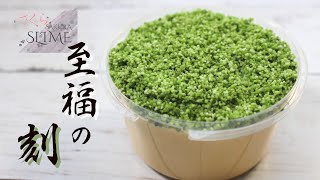ASMR【#4Japan コレクション】さくらスライムReview｜極上DIYクランブル抹茶チーズ│新感覚:クラウドクリーム?!