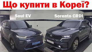 Імпорт авто з Кореї в Україну. Soul EV від 12000$. Chevrolet BOLT від 17000$. Sorento. Santa FE.