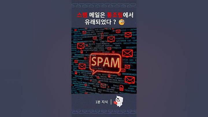 스팸 메일은 통조림에서 유래되었다 ? #상식 #지식 #정보
