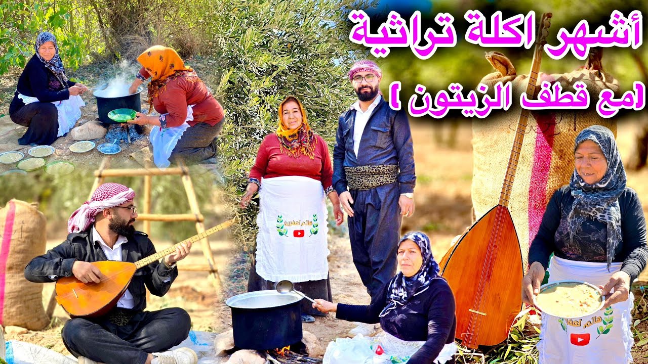 أشهر وأطيب أكلة تراثية/ كتوية /مع قطف الزيتون من قلب دشتي كتخ 