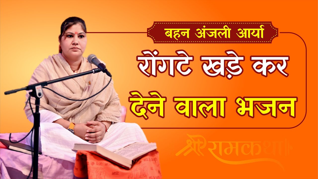        By Anjali Arya Ji  Arya Samaj Gharaunda