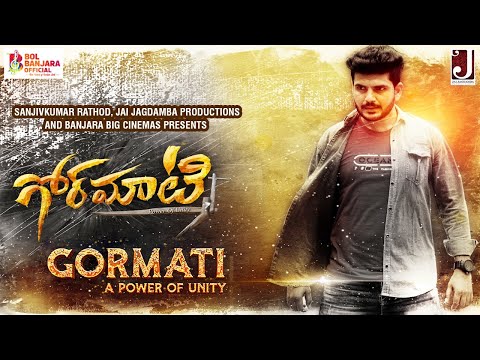 Gormati Banjara Full Movie Trailer 2024 || Sanjivkumar Rathod || Rekhya Naik || Shankar Jadhav
