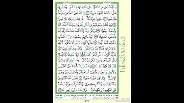 الصفحة ٤٢٧ من القرآن الكريم...القارئ د.بريك سعد بريك