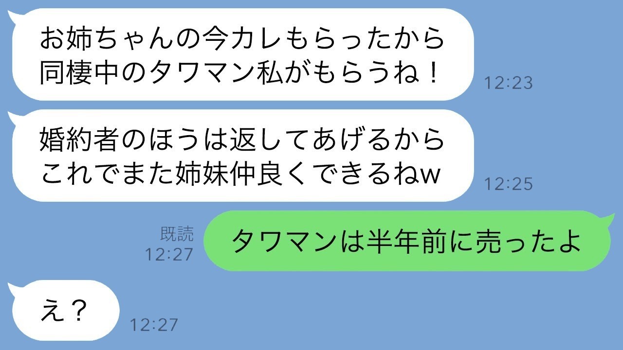 駆け落ちした妹が「彼返す」宣言！略奪女に“ある事実”を突きつけたらまさかのリアクションwww