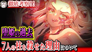 【鬼滅の刃】堕姫の顔と帯に刻まれた模様の伏線!7人の柱を殺した鬼が誕生してしまった理由ととあるキャラとの繋がりについて【きめつのやいば】【アニメ遊郭編2期】