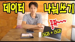 lte 5g 데이터나눠쓰기