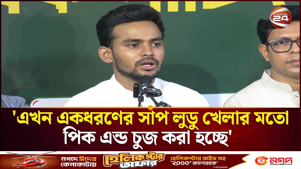 জুলাই সনদের বিরুদ্ধে রায় হলে এই সরকার-সংসদ বাতিল হয়ে যাবে: আসিফ মাহমুদ | Asif | NCP | Channel 24