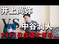 井上尚弥 VS 中谷潤人を現地で見た感想...