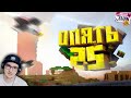 Опять 25 ( Minecraft ) ► Johan ( Джохан ) | Реакция