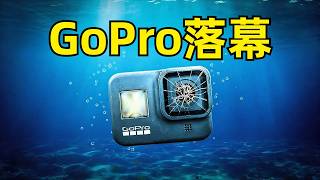 GoPro落幕 | 十四年从巅峰到破产 | 尼克·伍德曼 | HD HERO | 开创运动相机 | 无人机业务惨败 | 大疆 | 影石 | 债务危机 | 智能手机冲击 | MISSION 1