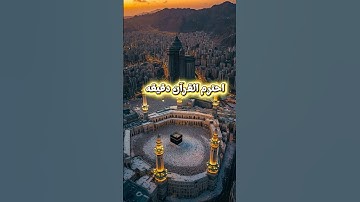 #قران_كريم #quran #قرآن #لايك #محمداللحيدان #تلاوة_خاشعة #تلاوة_مؤثرة #ترند