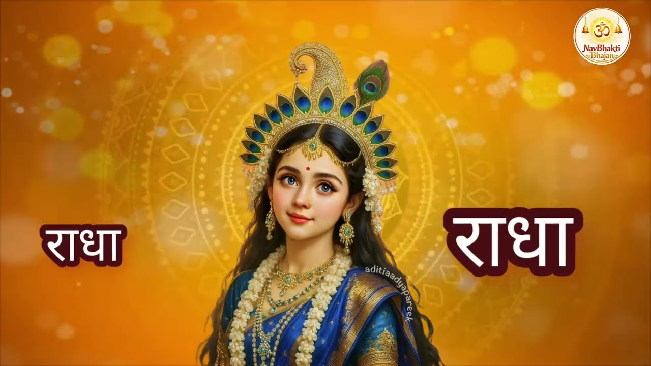 राधा राधा नाम जप||Radha Radha Naam Jap||Radhe Radhe Naam||Premanand ji Maharaj special ||2025 