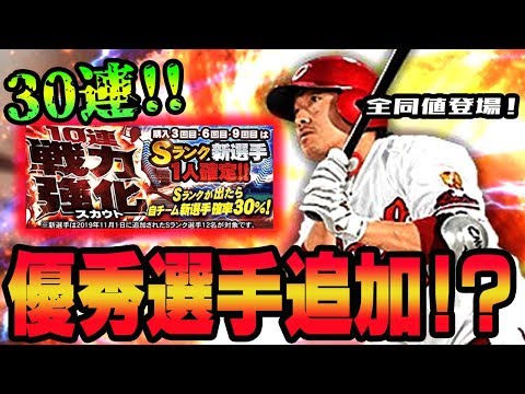 【プロスピA】選択契約書最後のポジション追加は野手12名！まずは戦力強化30連で30%をきっちり・・・【プロ野球スピリッツA】