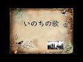 いのちの歌 vocal duet