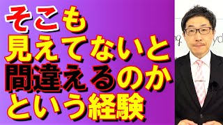 TOEIC文法合宿892よく見ないと間違えます～上級者はココまで見え