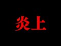 【炎上】顔バレ・やらせ動画の件について。【フォートナイト/Fortnite】