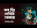  kotodin dekhini tomay      kamal dasgupta  bangla legend shafin ahmed songs