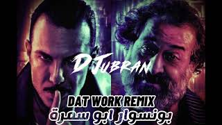 اغنية مسلسل قيد مجهول - بونسوار ابو سمرا DAT WORK REMIX | DJ Jubran