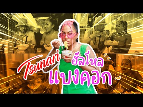 Vlog | ฮัลโหล แบงคอก !