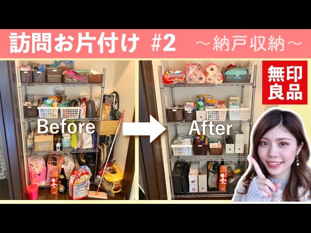納戸収納 ビフォーアフター ズボラさん向け納戸収納術 無印良品 整理収納アドバイザー 訪問お片付け Youtube 納戸収納 ビフォーアフター ズボラさん向け納戸収納術 無印良品 整理収納アドバイザー 訪問お片付け Youtube